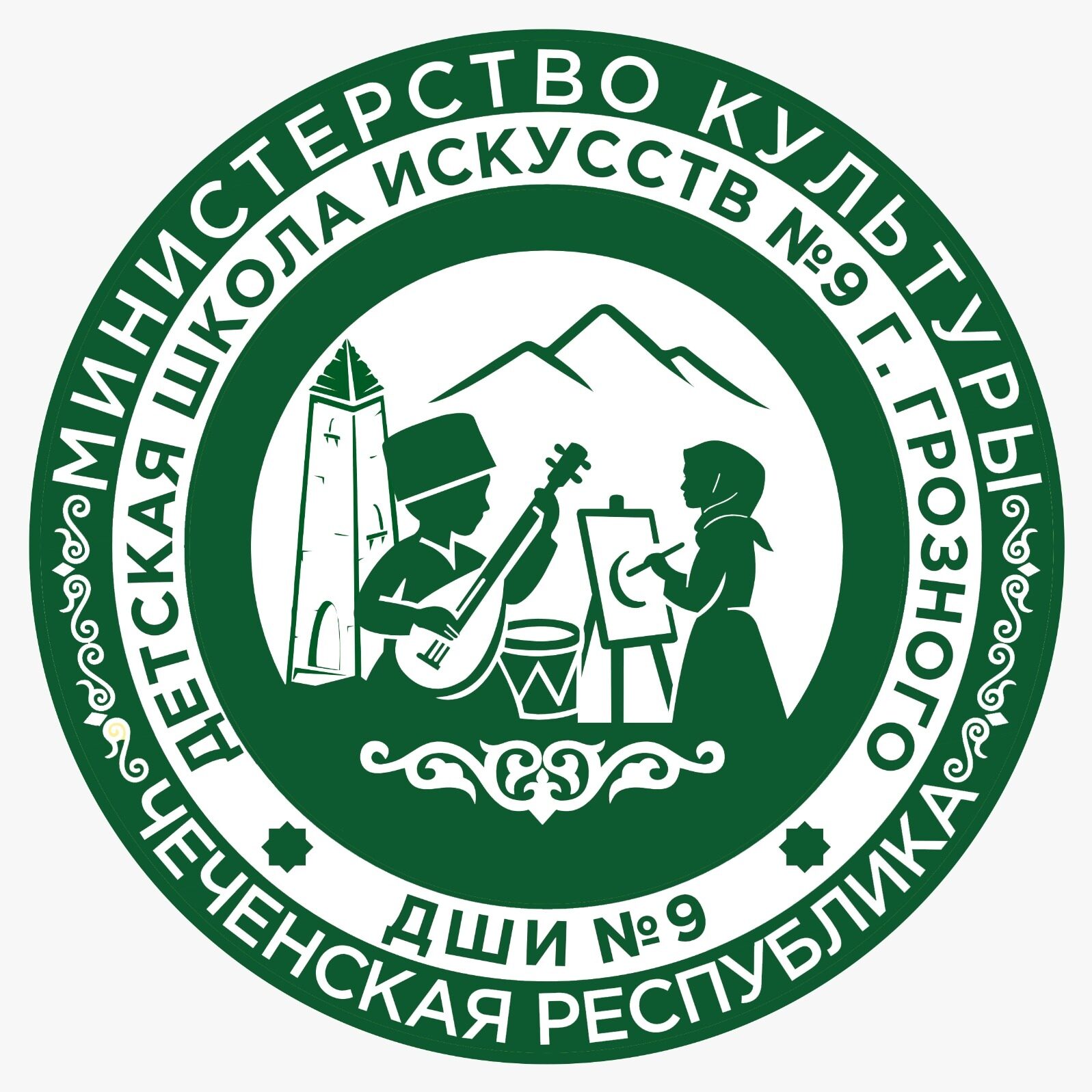 ГБУ ДО ДЕТСКАЯ ШКОЛА ИСКУССТВ №9 Г. ГРОЗНОГО